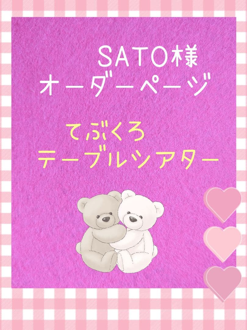 SATO様オーダー品　てぶくろ　保育