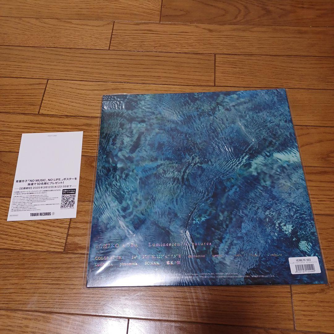 【新品未使用】青葉市子　Luminescent Creatures