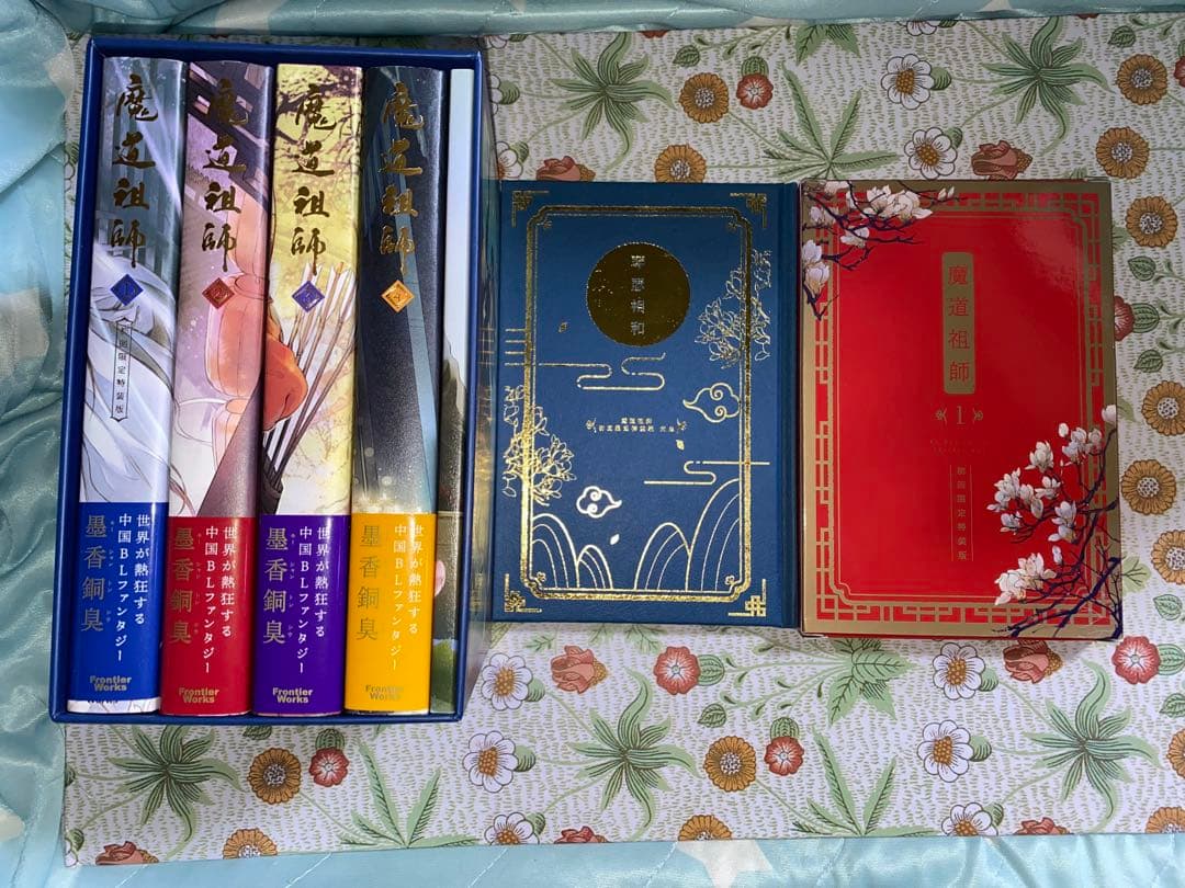 魔道祖師 小説 全巻収納BOXセット