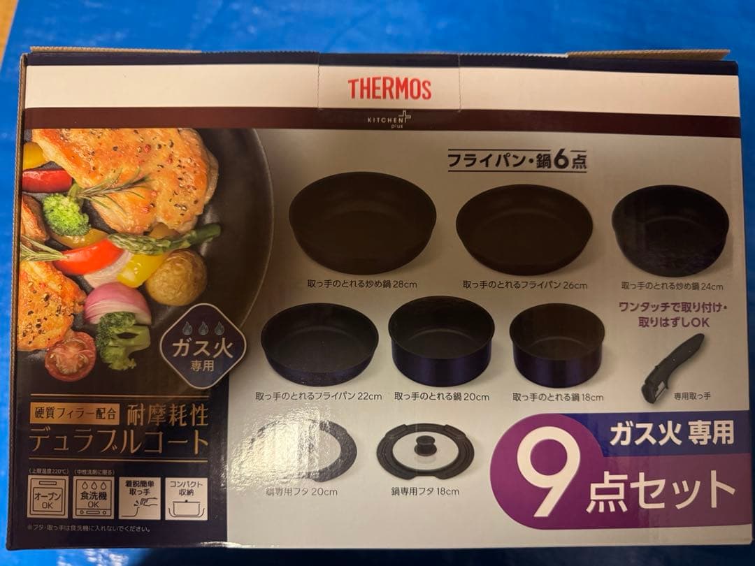 ガス火専用 THERMOS フライパン、鍋9点セット
