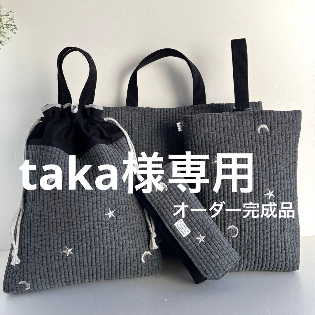taka様　ヌビ　刺繍月星/ダークグレー　レッスンバック　上履き入れ　体操着袋