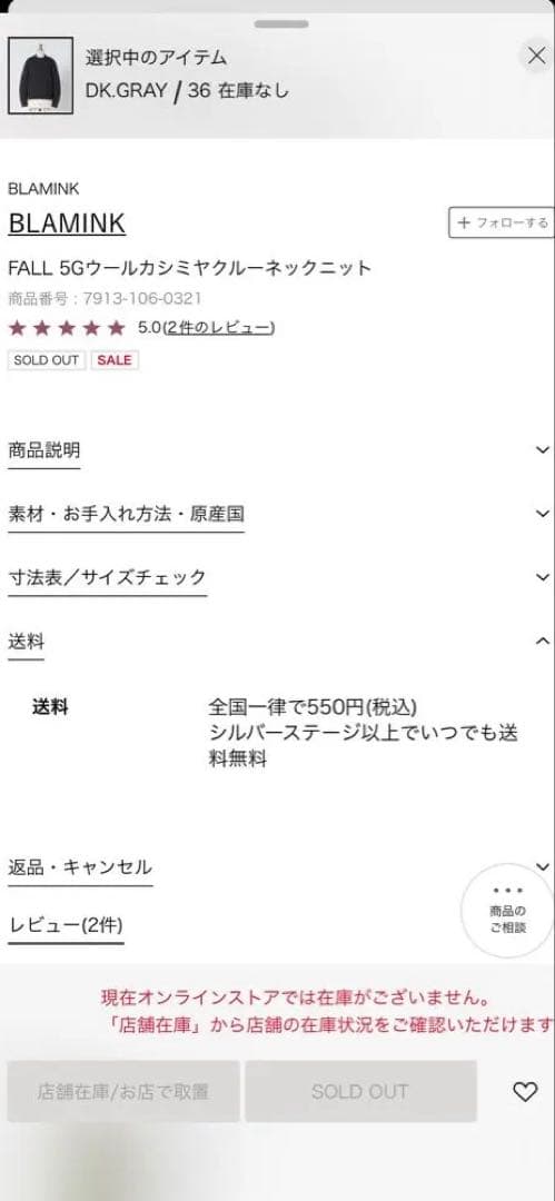 未使用　今季BLAMINKブラミンク　ニット