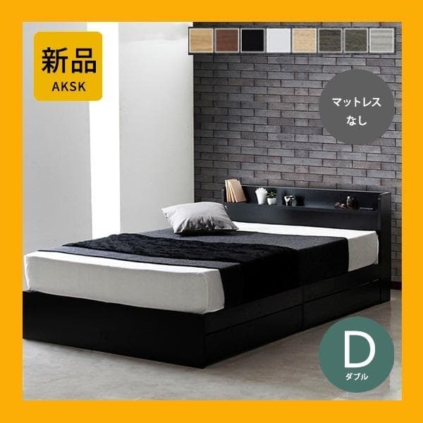 【R】ダブル　マットレスなし【収納あり】 送料込み！【ブラック】