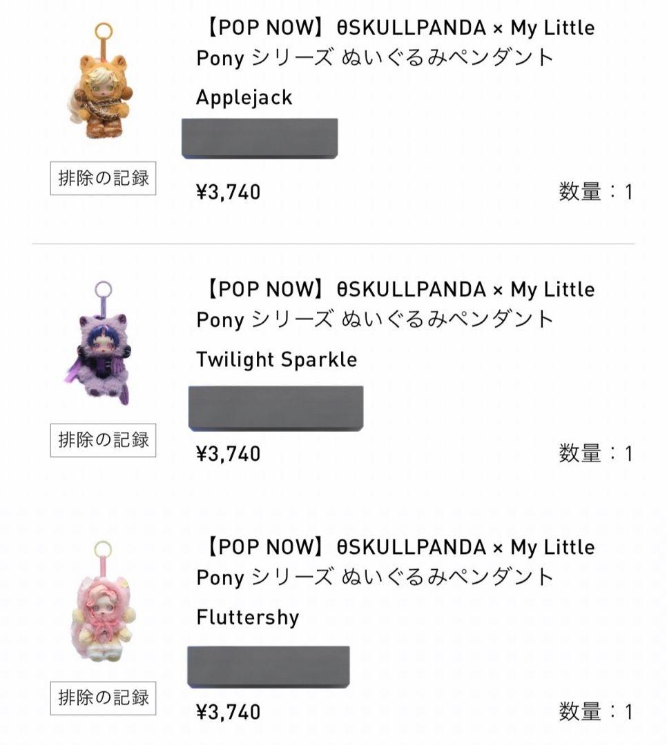 ③スカルパンダ x My Little Pony 6点セット