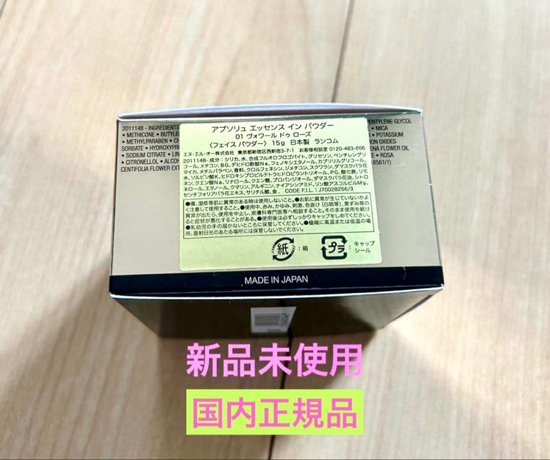 アプソリュ エッセンス イン パウダー 瞬間、凛と艶めく珠玉のシルク肌新品未開封