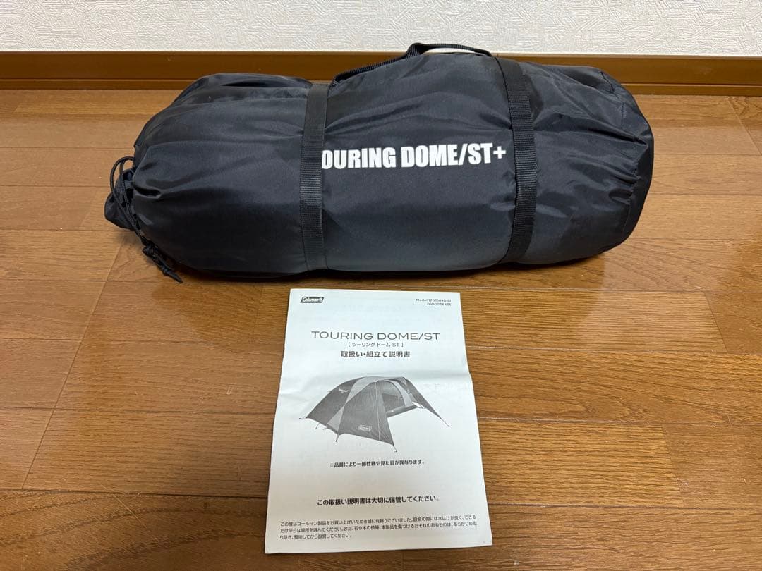コールマン ツーリングドーム/ST+ キャノピーポール、グランドシートセット