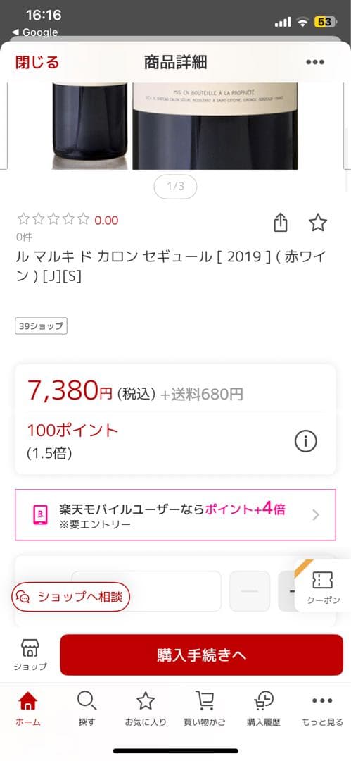 ル マルキ ド カロン セギュール 2019 ２本セット