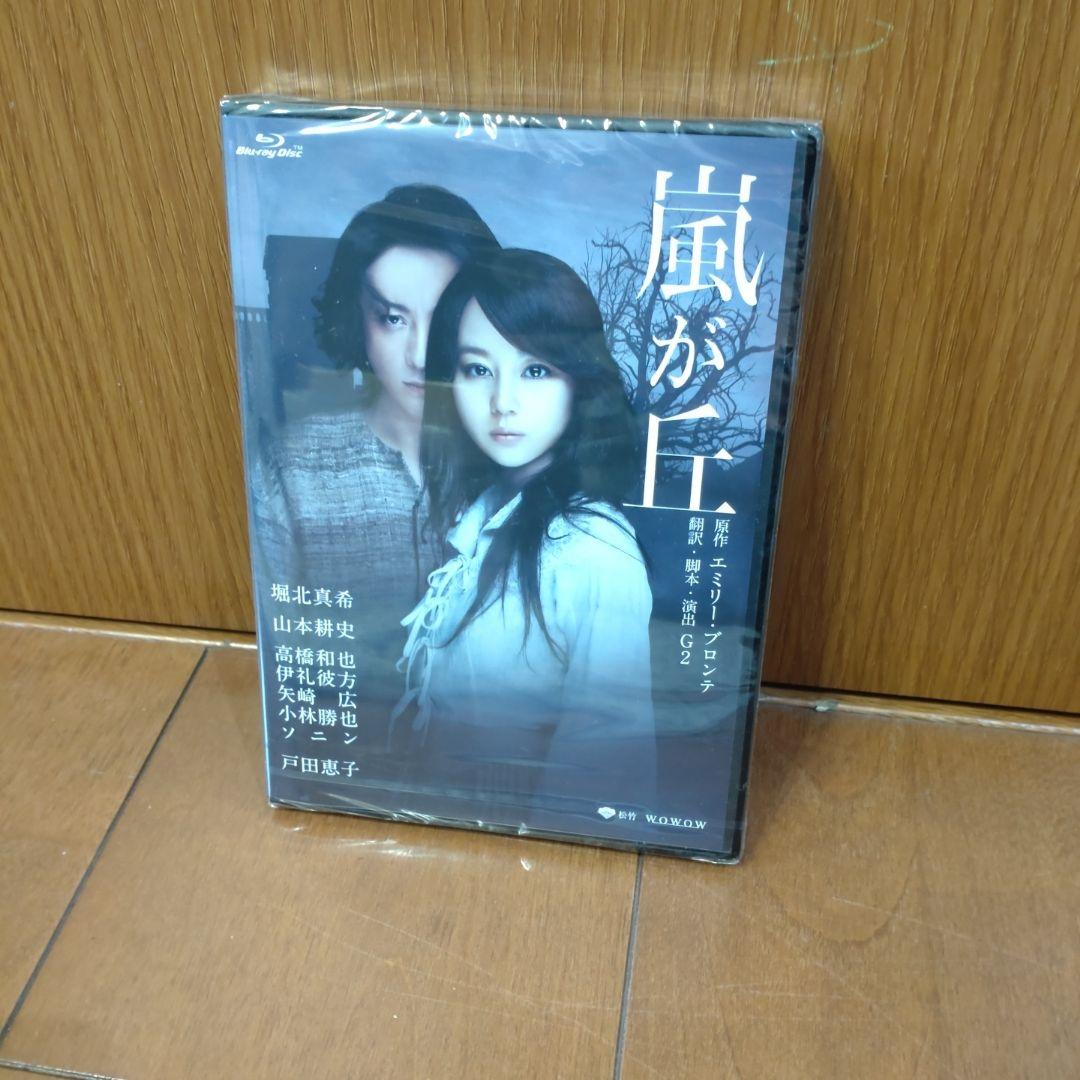 嵐が丘