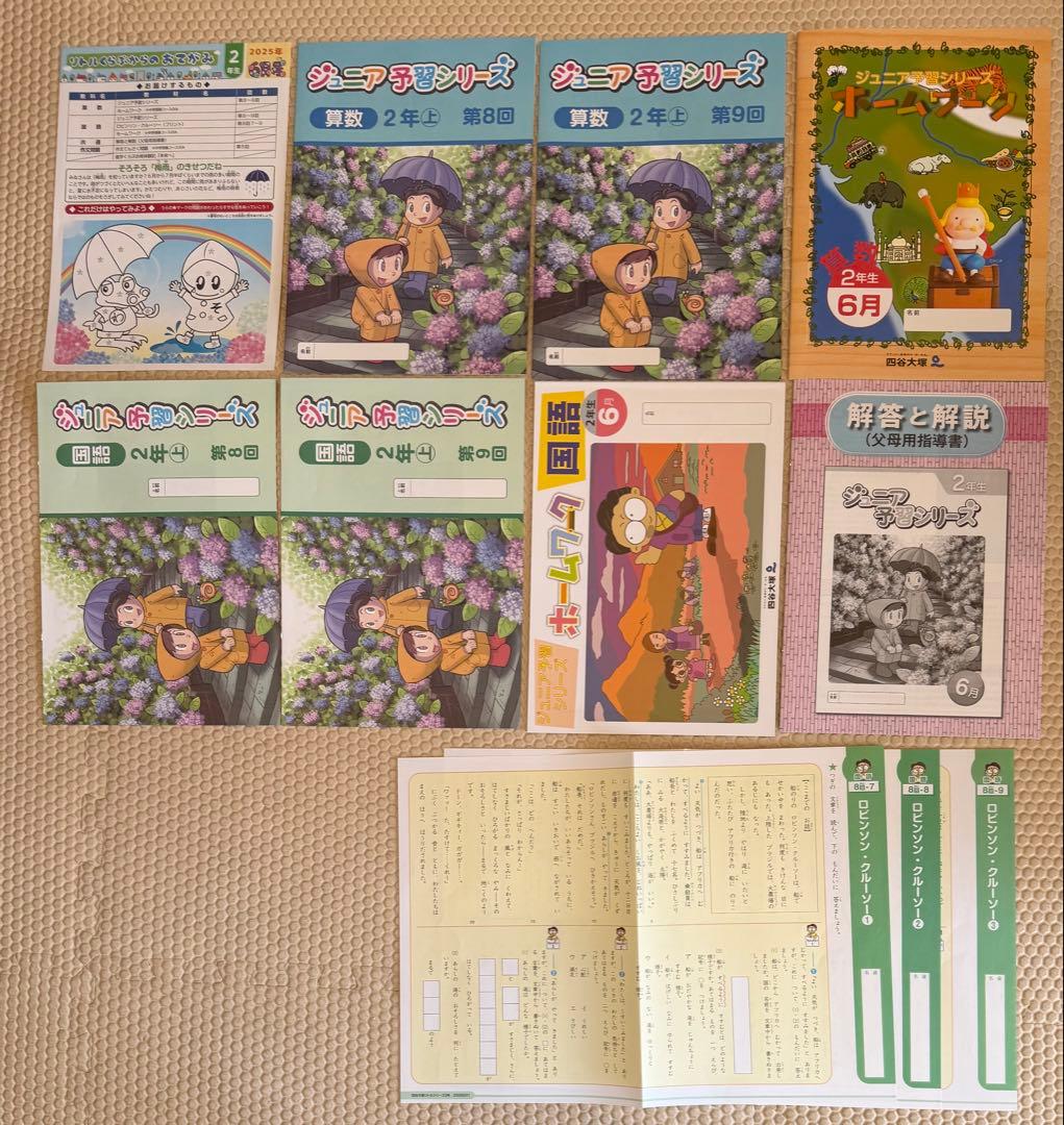 2025年度版 四谷大塚 リトルくらぶ 2年生 1年分