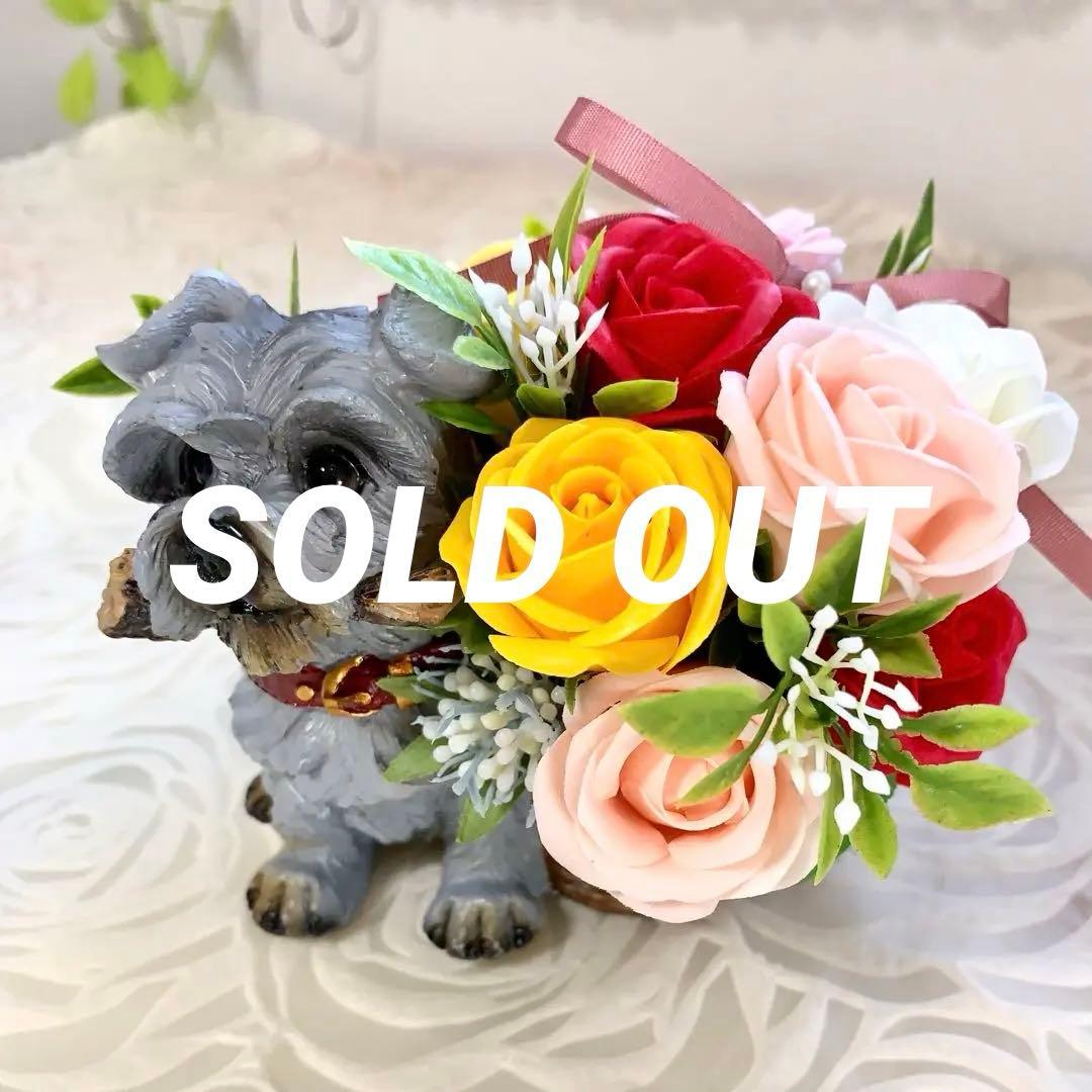 フラワーアレンジメント　ソープフラワー　『可愛いシュナウザー』　フラワーギフト