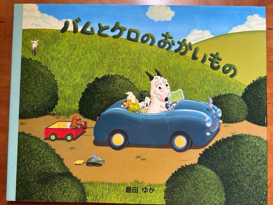 島田ゆか:バムとケロのなかまたち　既7巻セット