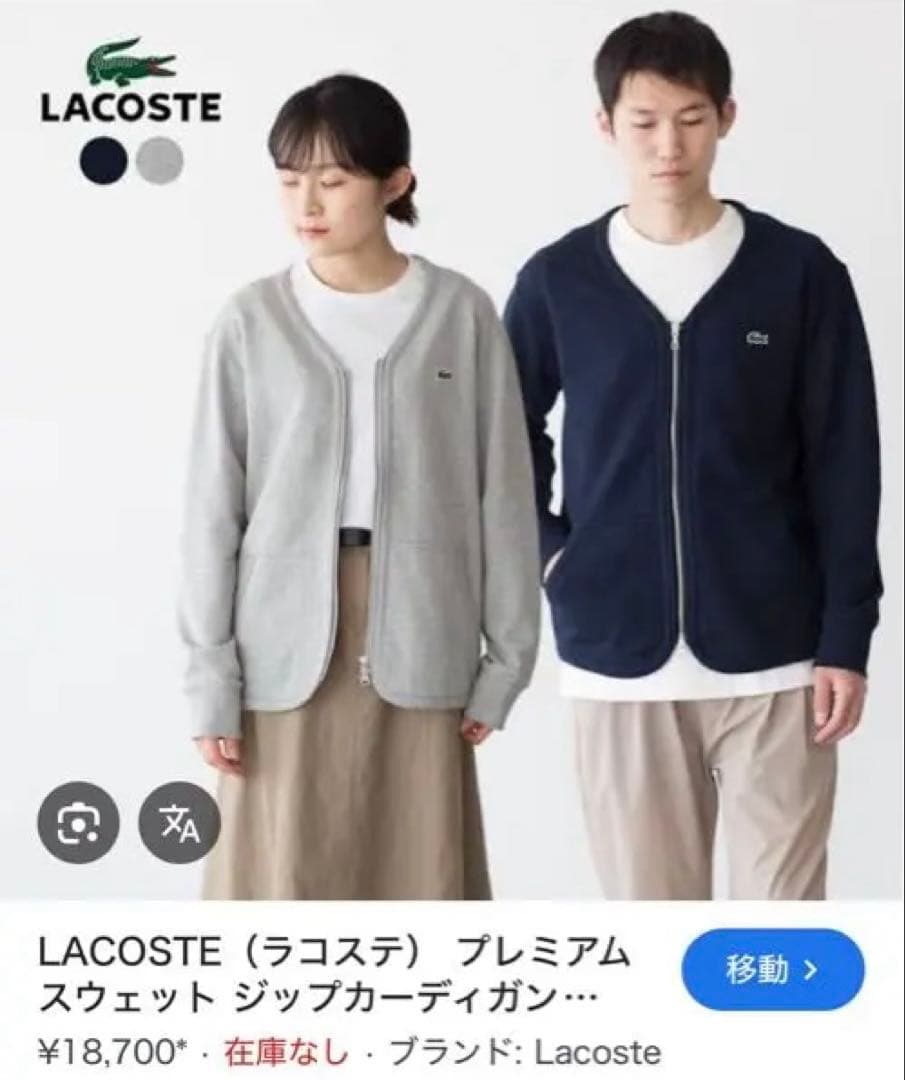 LACOSTE ネイビー プレミアムスウェットカーディガン