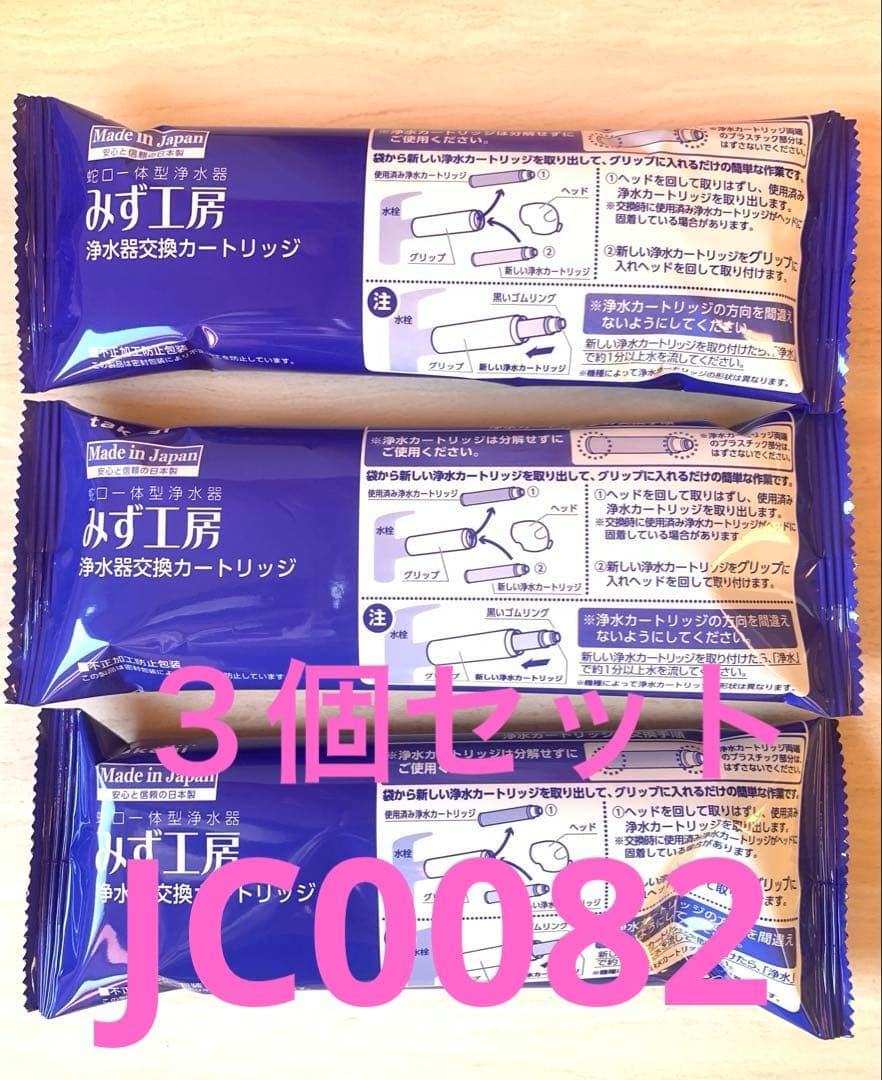 タカギ　みず工房　浄水器交換カートリッジ　JC0082 カートリッジ　浄水器
