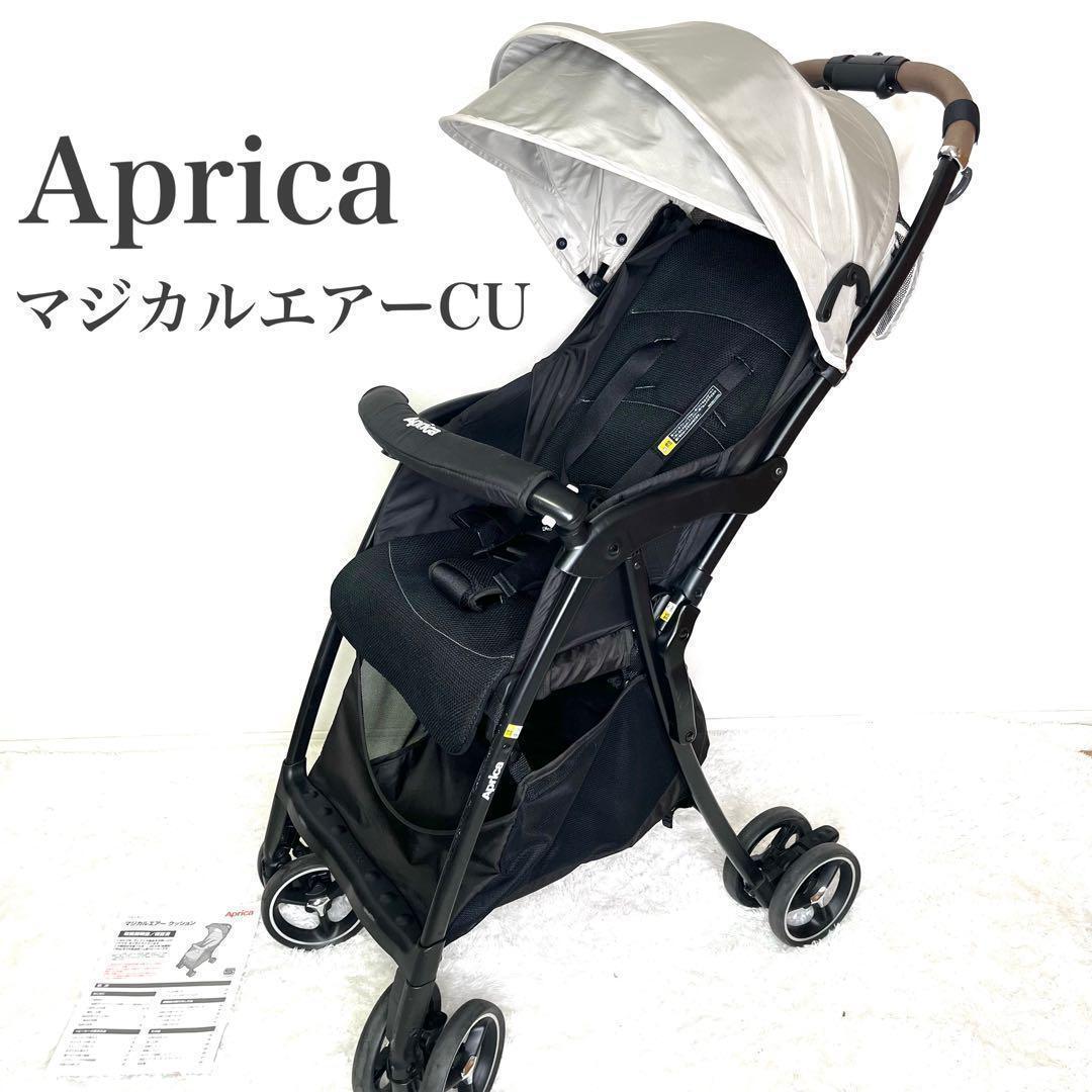 美品　aprica アップリカ　ベビーカー マジカルエアー　CU B型