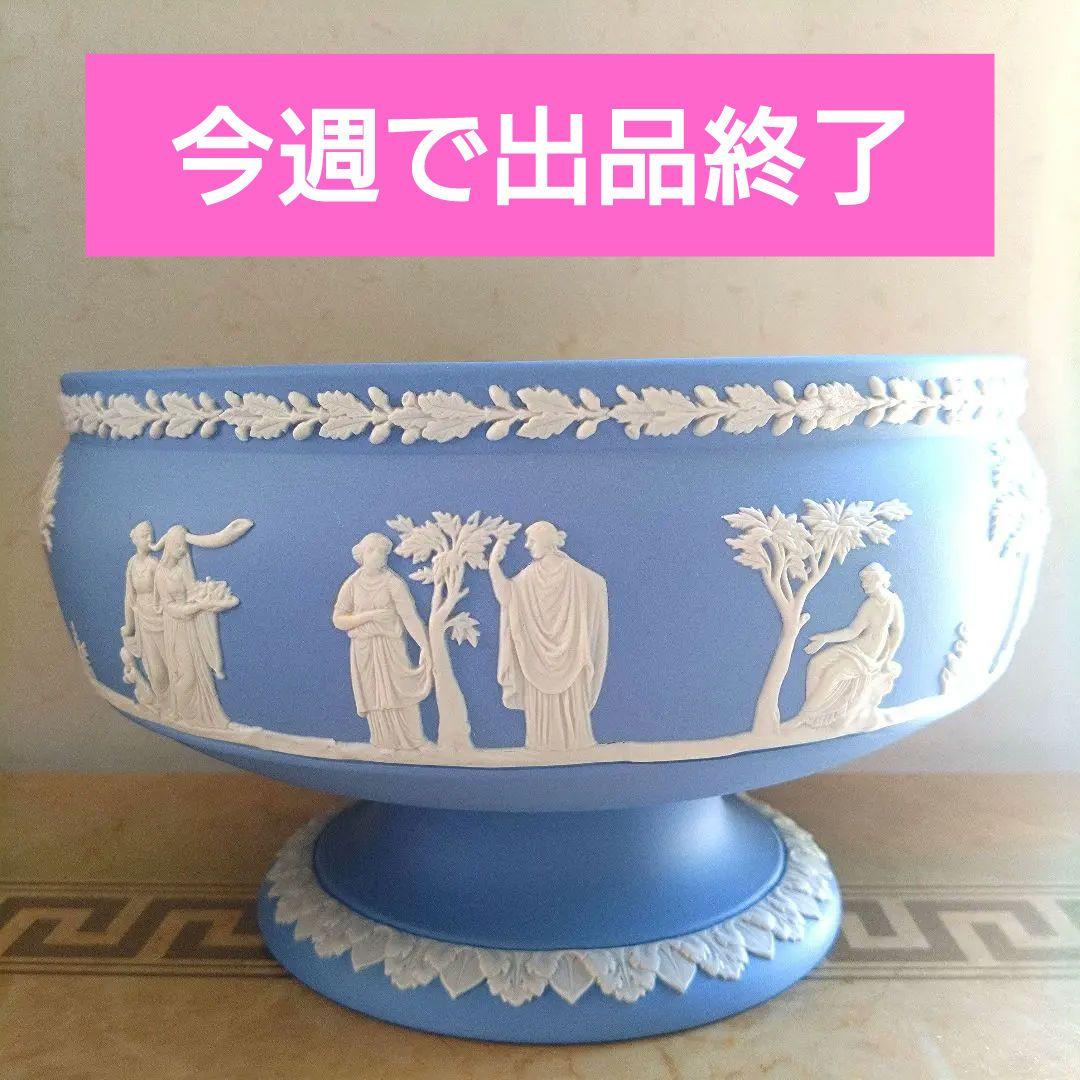今週出品終了　　ウェッジウッド　コンポート　　ジャスパー