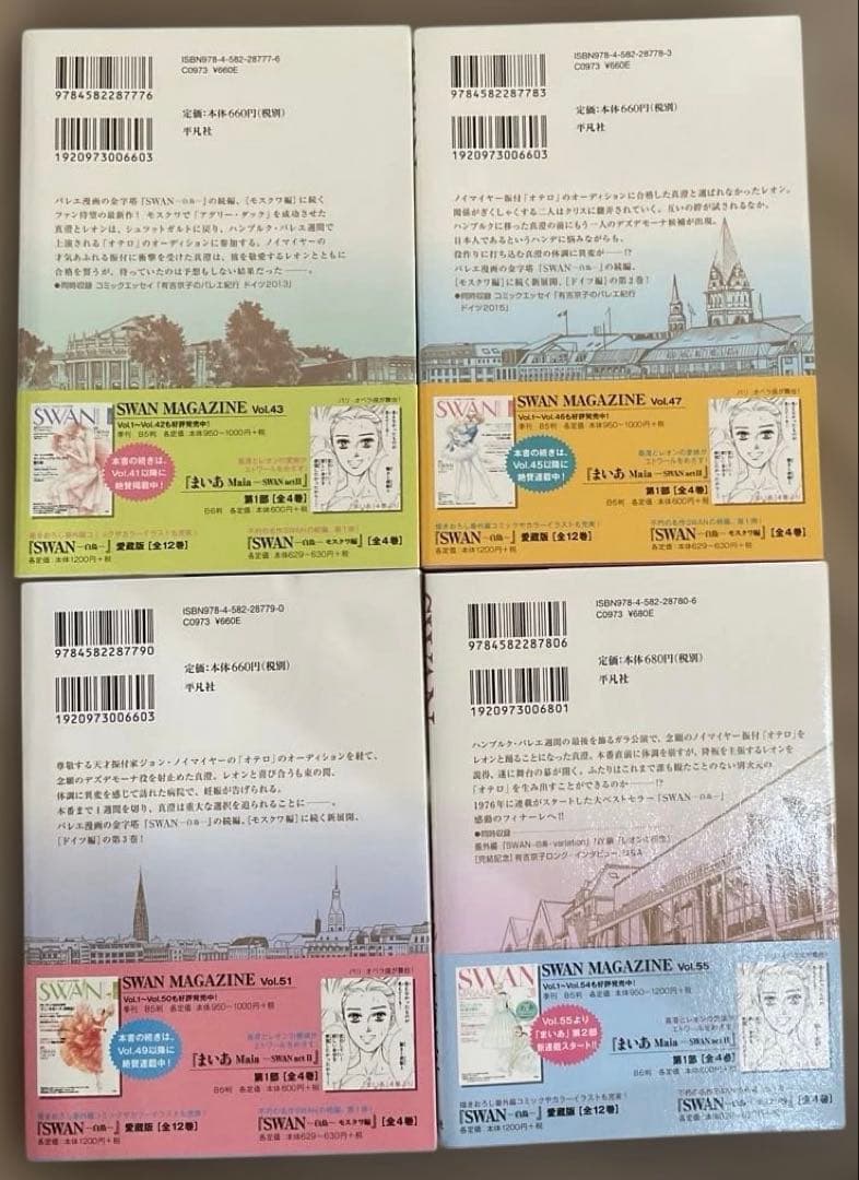 有吉京子　SWANシリーズ 27冊　スワン愛蔵版　モスクワ編　ドイツ編　まいあ