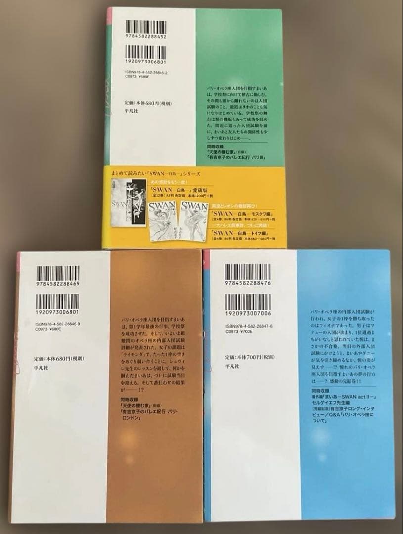 有吉京子　SWANシリーズ 27冊　スワン愛蔵版　モスクワ編　ドイツ編　まいあ