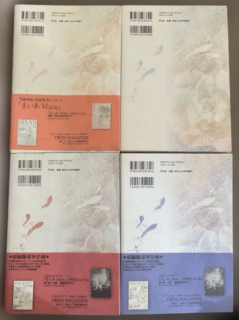 有吉京子　SWANシリーズ 27冊　スワン愛蔵版　モスクワ編　ドイツ編　まいあ