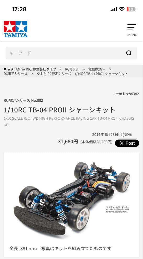タミヤ　電動1/10RC TB-04 PRO Ⅱ