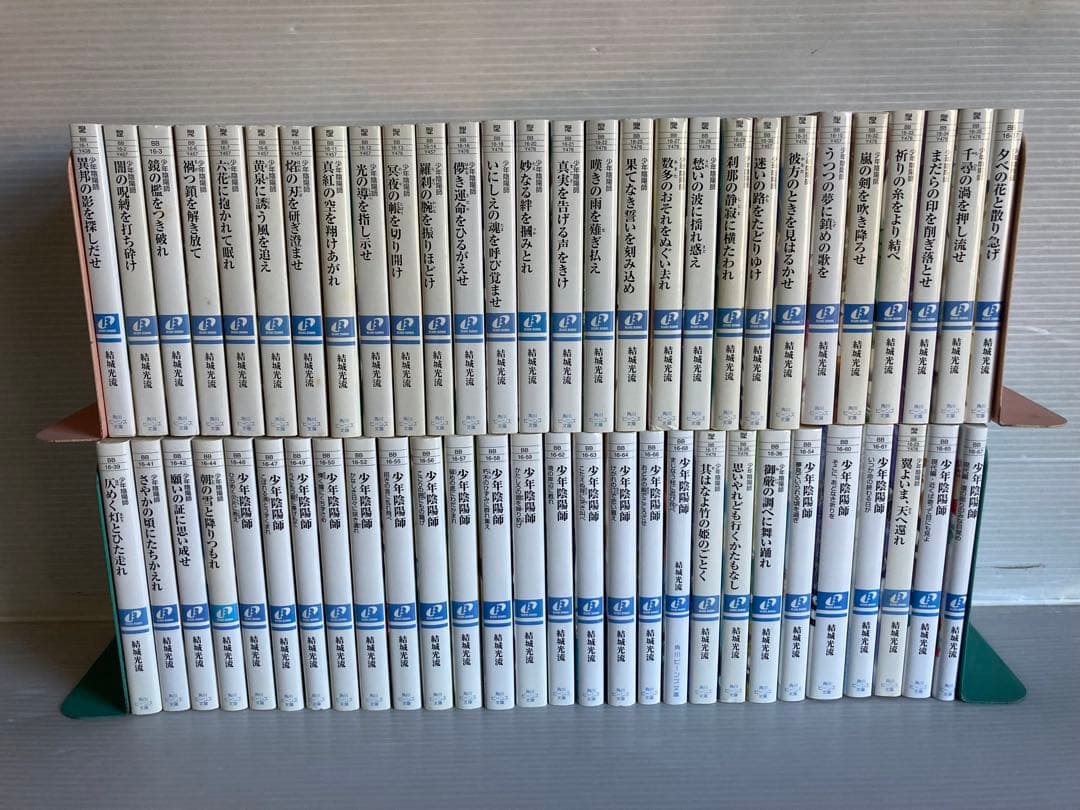 少年陰陽師 全56冊　全巻　送料無料　結城光流 文庫 小説 ライトノベル