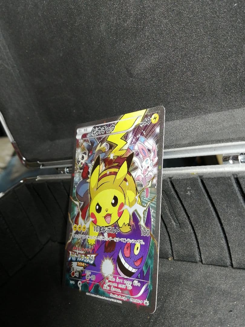 ピカチュウ　バトルフェスタ　2014