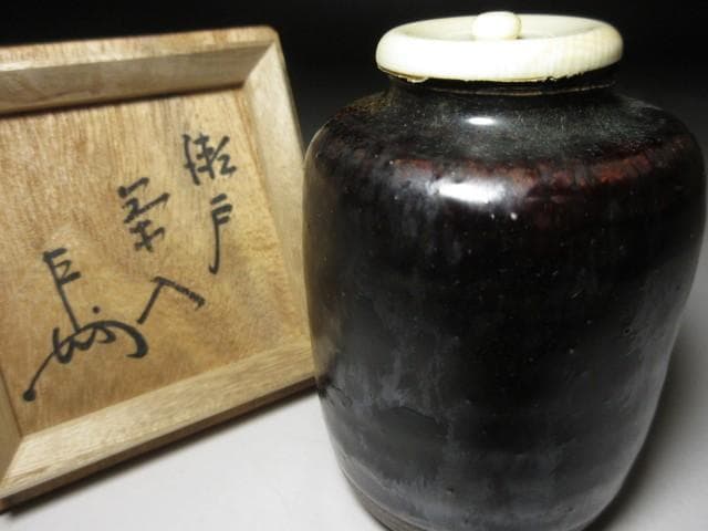 瀬戸 茶入 替仕覆／表千家十一代 碌々斎・表千家十三代 即中斎 書付／二重箱