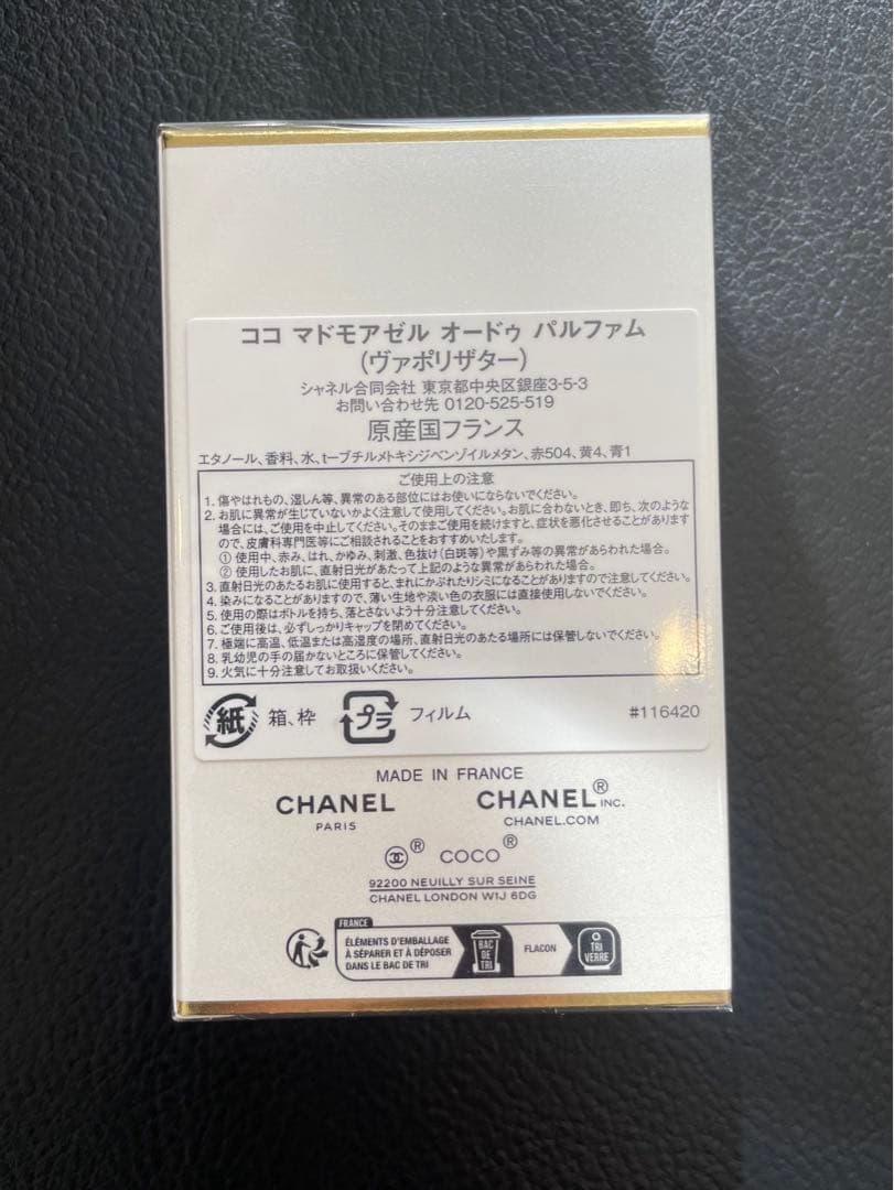 【新品未開封】CHANEL COCO MADEMOISELLE 香水