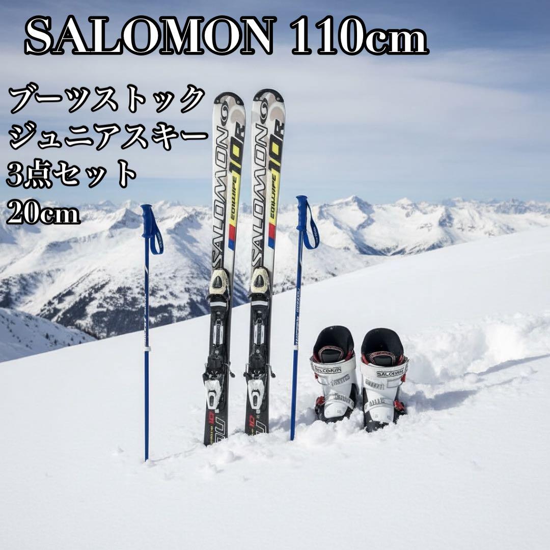 ④SALOMON 110cm☆ HEADブーツストック ジュニアスキー3点セット