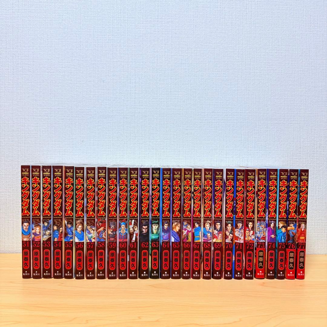【美品】キングダム 全77巻セット