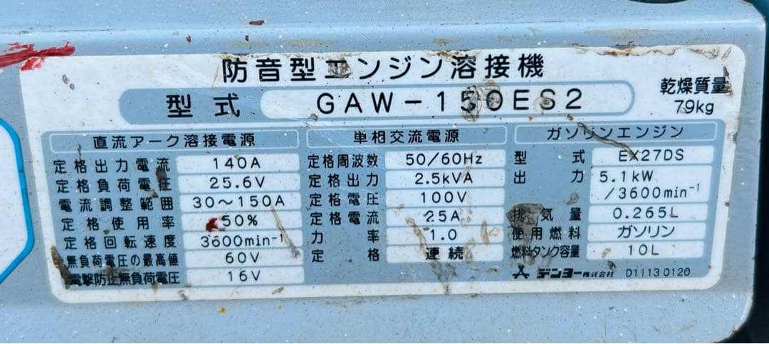 Denyo GAW-150ES2 ポータブル発電機 動作確認済み