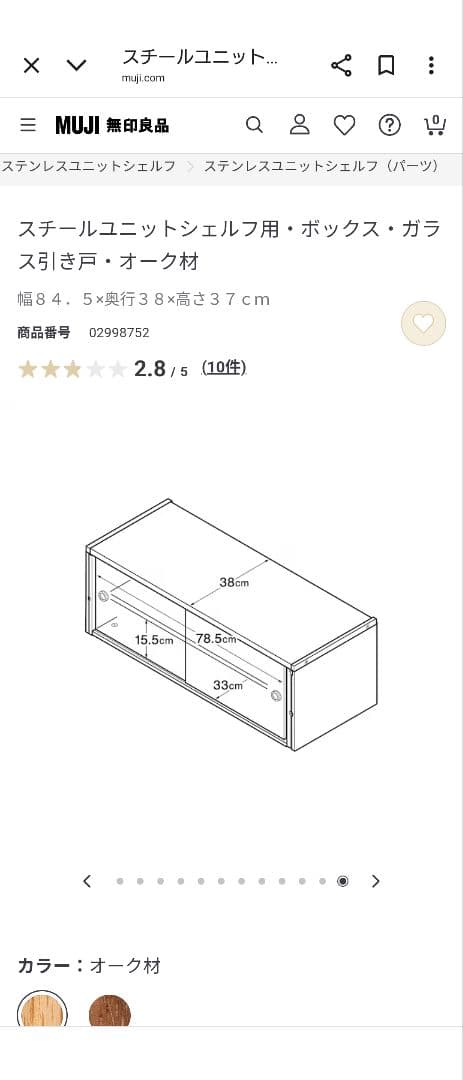 【無印良品・定価22900円❗️】スチールユニットシェルフのボックスガラス引き戸