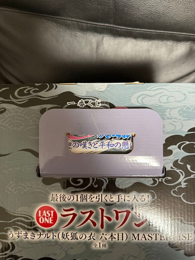 一番くじ ナルト　輪廻の嘆きと平和の架け橋　ラストワン賞　妖狐の衣