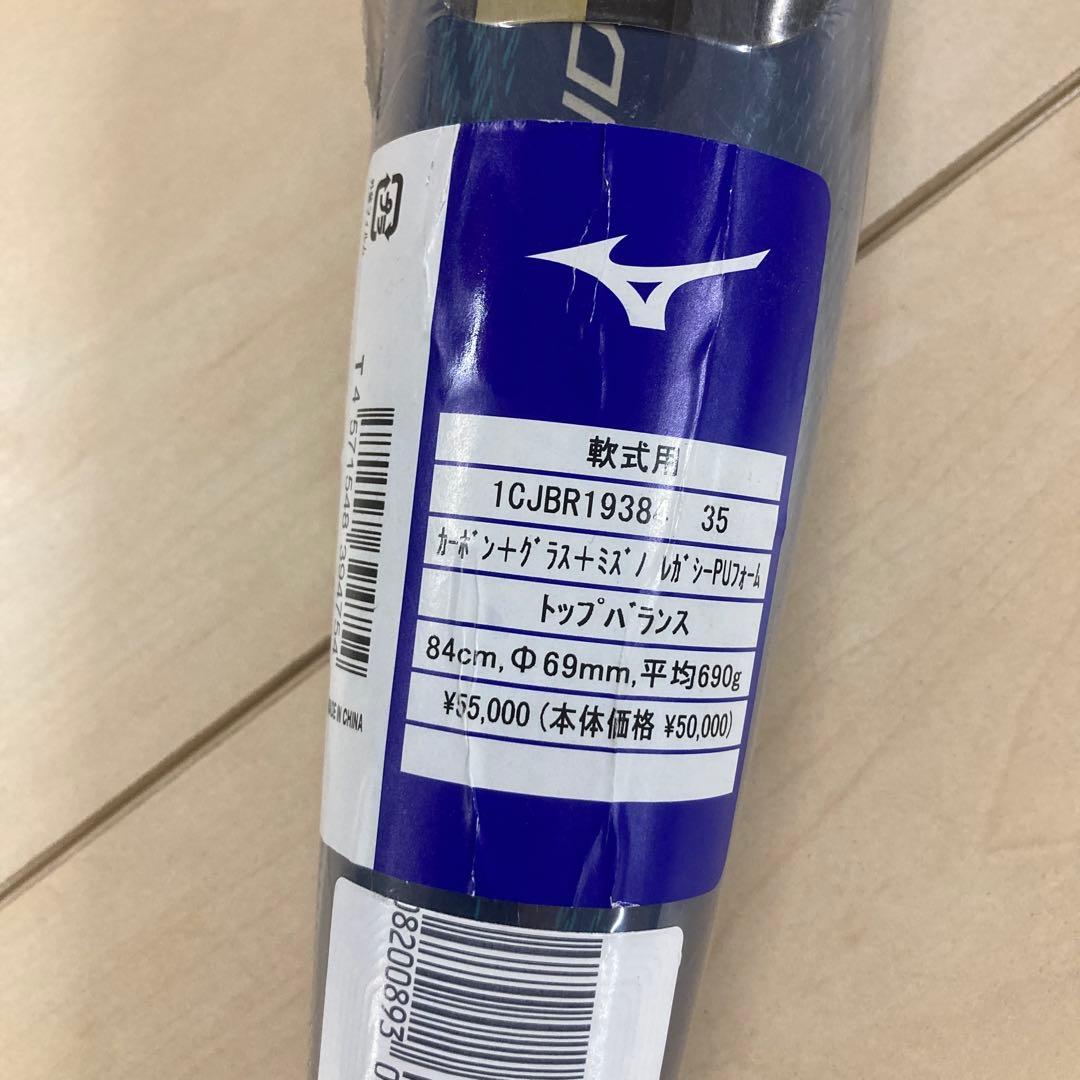 【新品】BEYOND MAX LEGACY軟式バット 84cm 1CJBR193