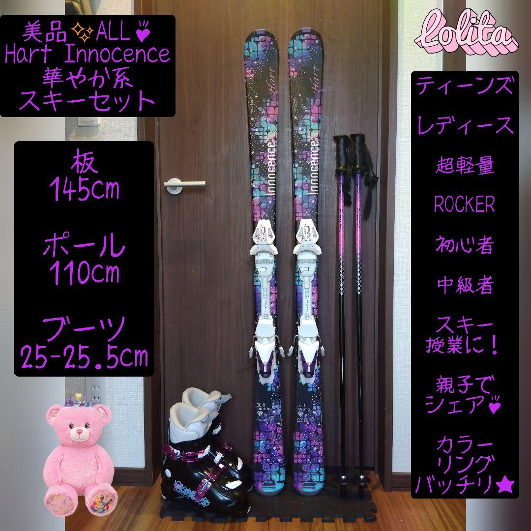 ✨️美品✨️HART/ティーンズ・レディース用/スキーセット/メンテ・WAX済✔
