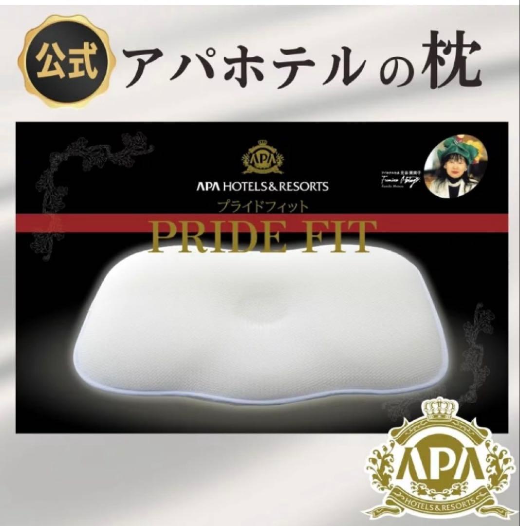 アパホテル PRIDE FIT 枕