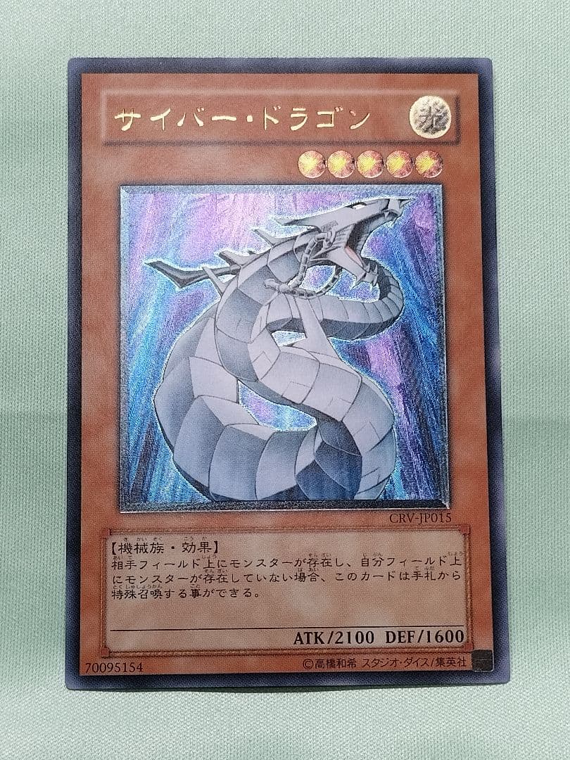 『とても極美品』サイバードラゴン　レリーフ