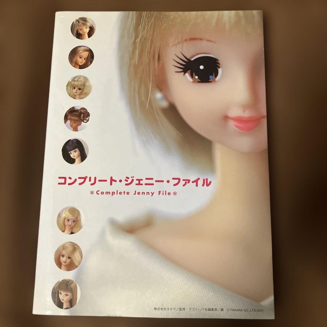 コンプリート・ジェニー・ファイル