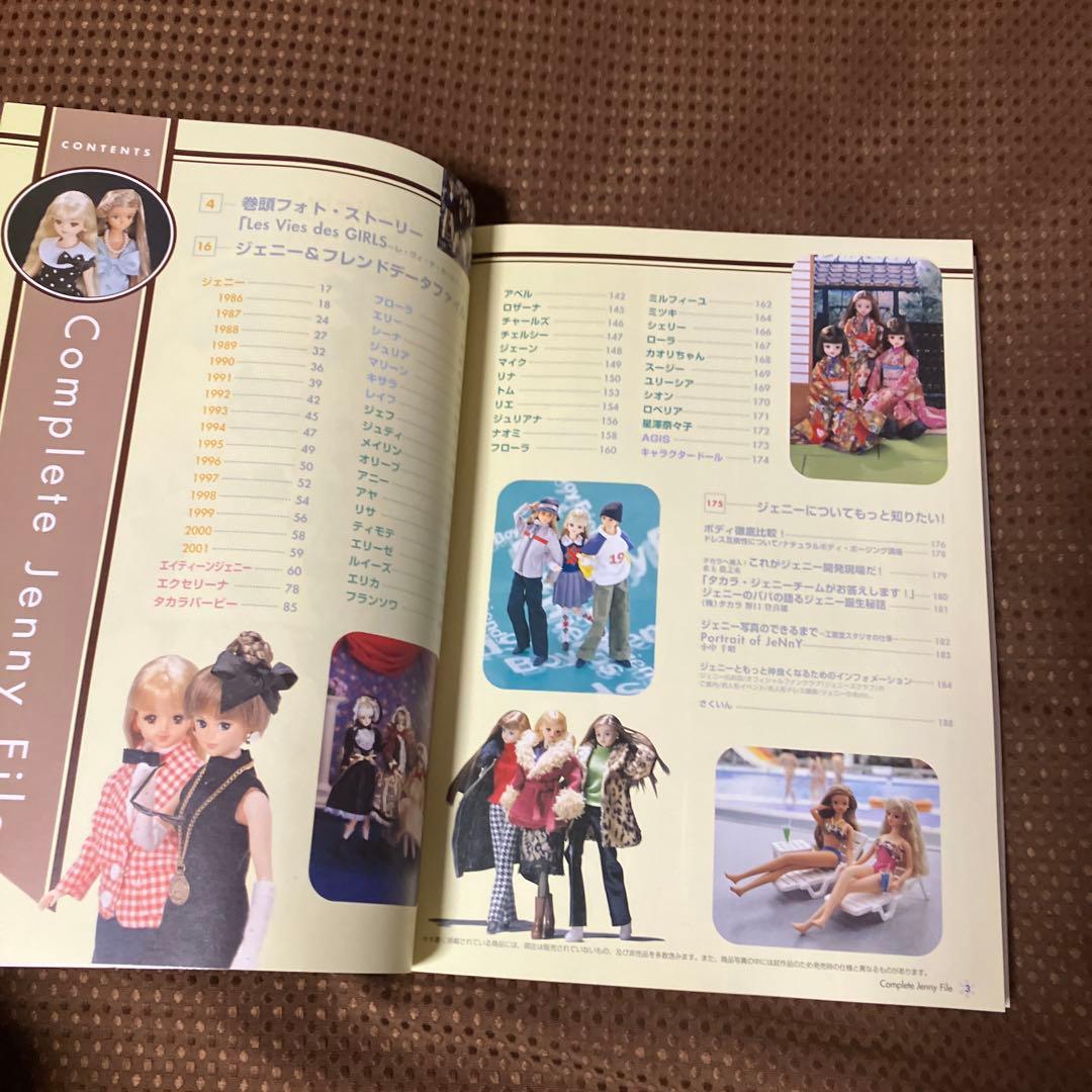 コンプリート・ジェニー・ファイル