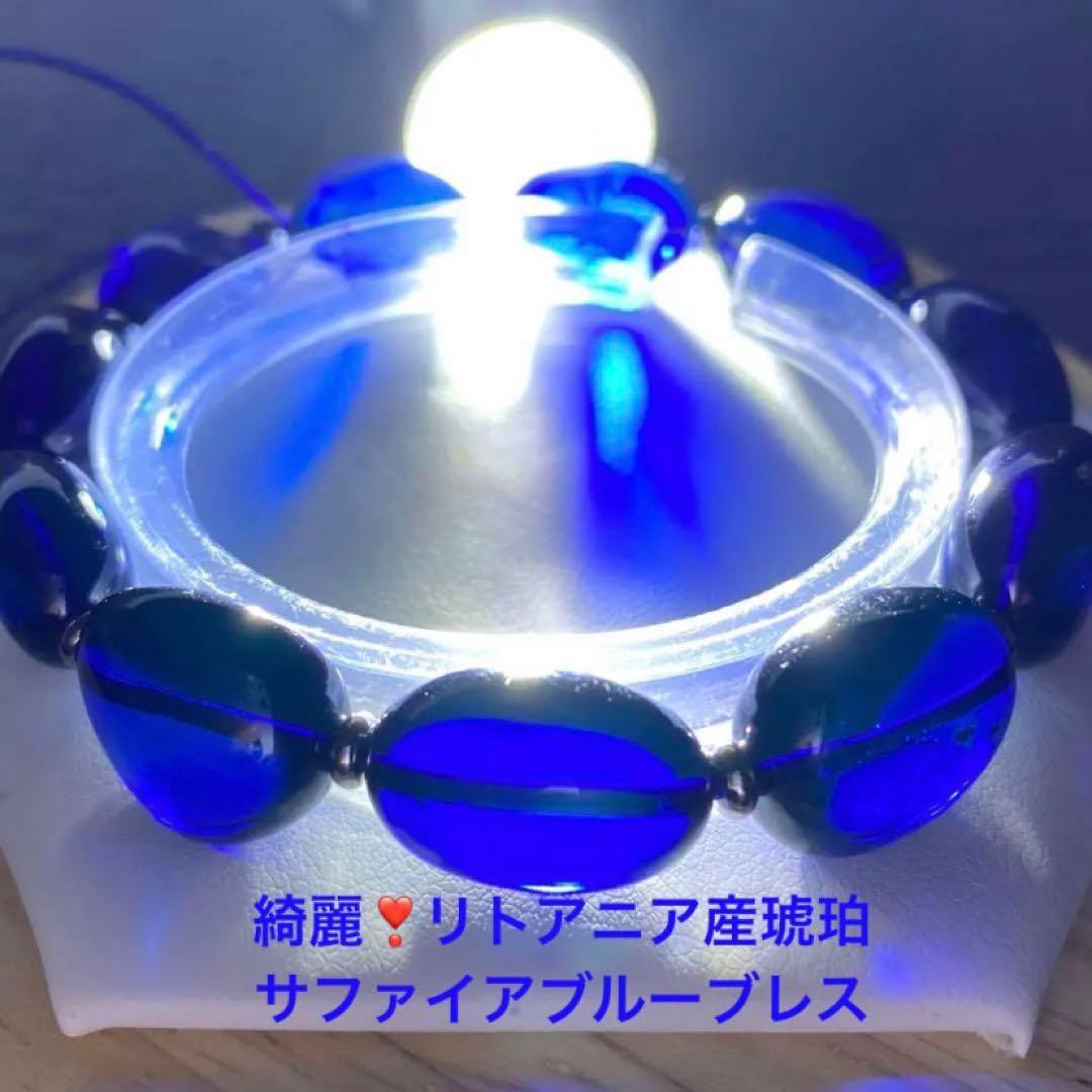 綺麗❣️リトアニア産琥珀♡サファイアブルーアンバーブレスレット