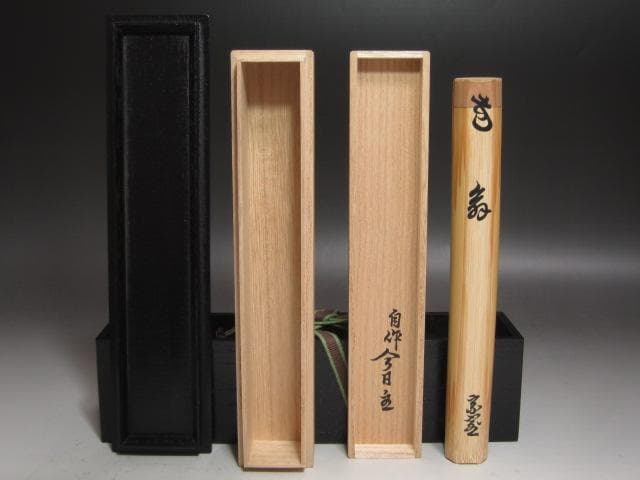 ★　裏千家　十四代　淡々斎　自作茶杓　翁　二重箱★x530