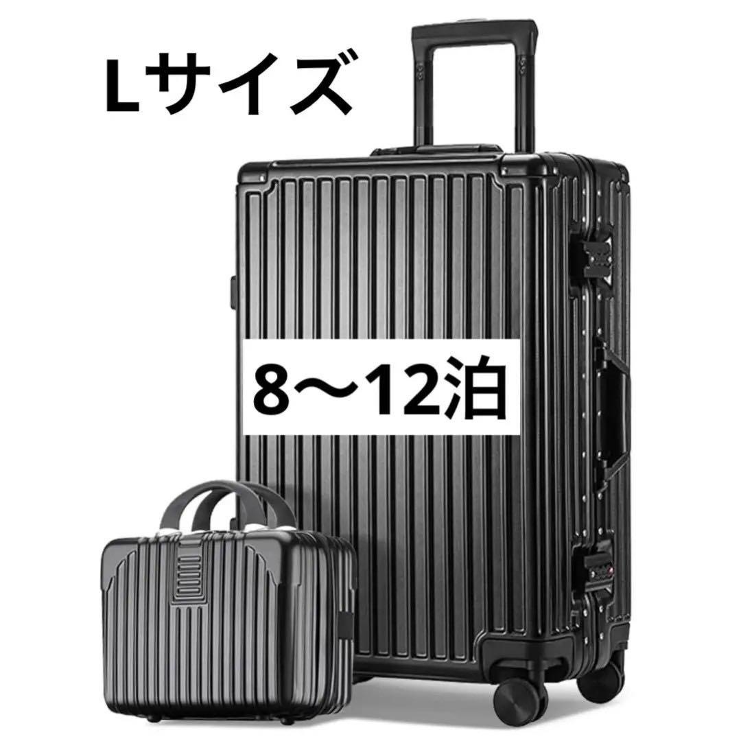 スーツケース キャリーケース 親子セット アルミフレーム Lサイズ ブラック 黒