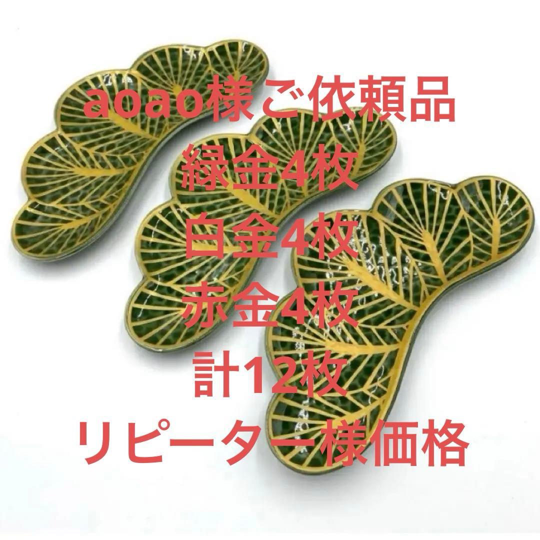 【新品】【大人気】有田焼幸楽窯　錦茶緑金松葉形前菜皿3枚セット　縁起物