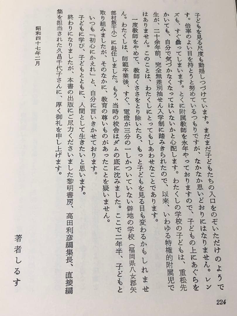 入手困難 長岡文雄著『考えあう授業』奈良女子大附属小学校 社会科の初志 重松鷹泰