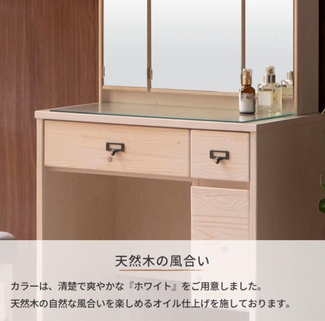 ドレッサー　3面鏡　ホワイト　木目　ISSEIKI 一世紀　直接引取限定