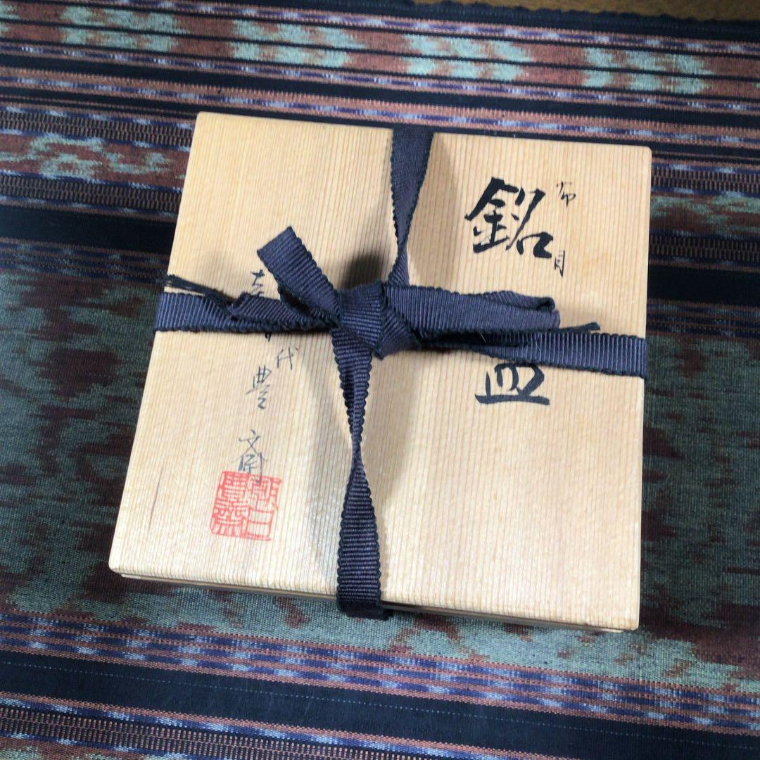 朝日焼　十四代　(74代) 朝日豊斎(松林豊斎) 『布月』　銘々皿　5枚