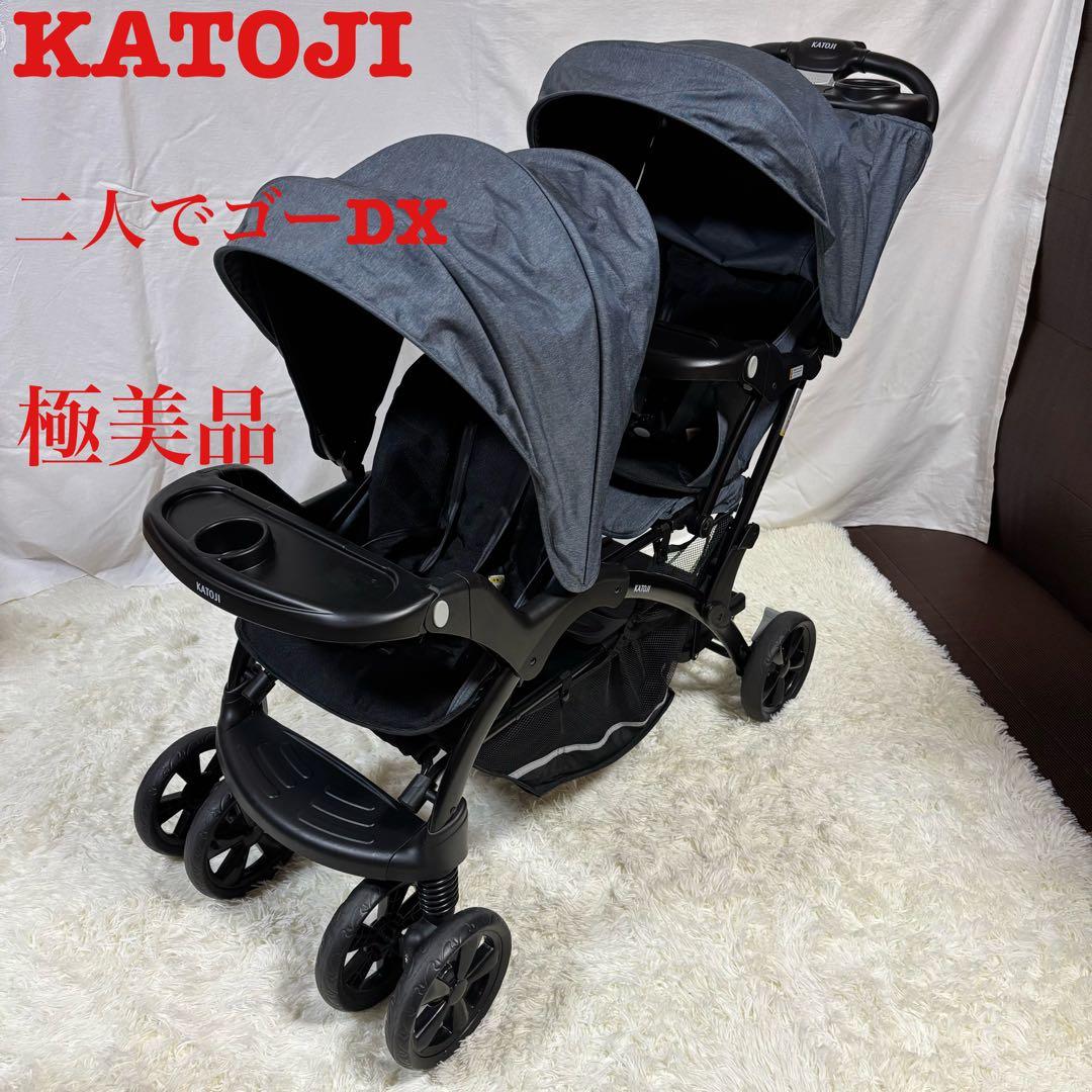 【❤️超美品❤️】カトージ　二人乗りベビーカー　二人でゴーDX おまけ付き