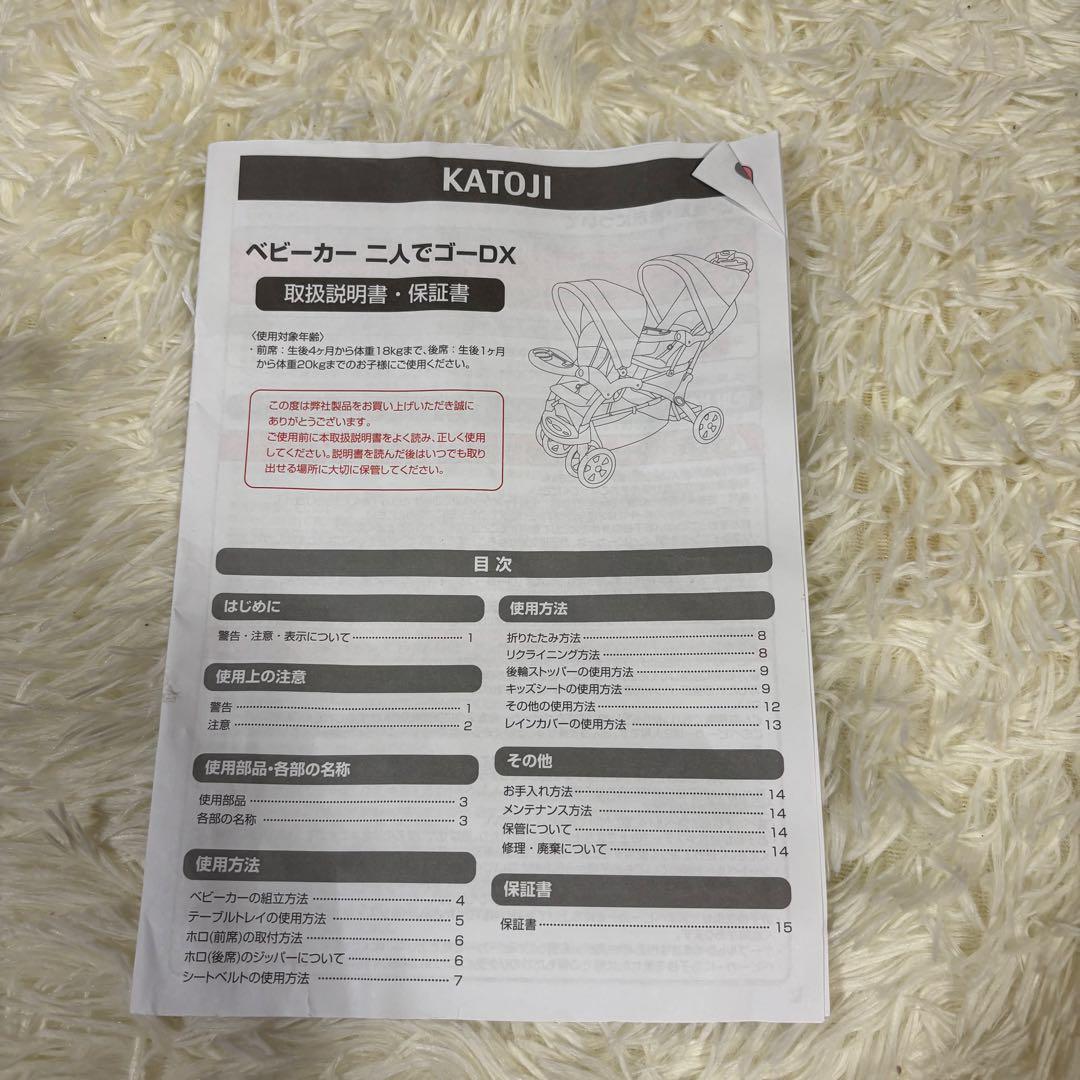 【❤️超美品❤️】カトージ　二人乗りベビーカー　二人でゴーDX おまけ付き