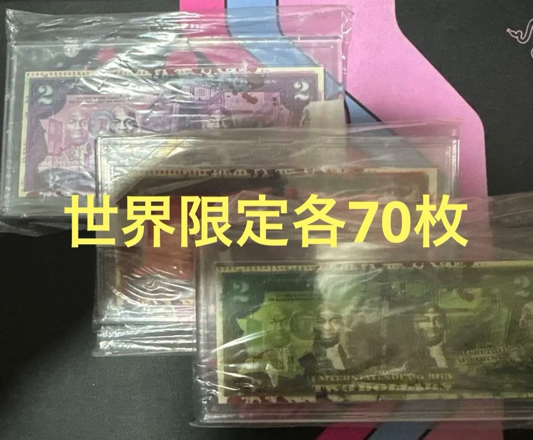 【激レア‼️】世界限定各７０枚マイケル ジョーダン 米国公認 ２ドル札 3種セット