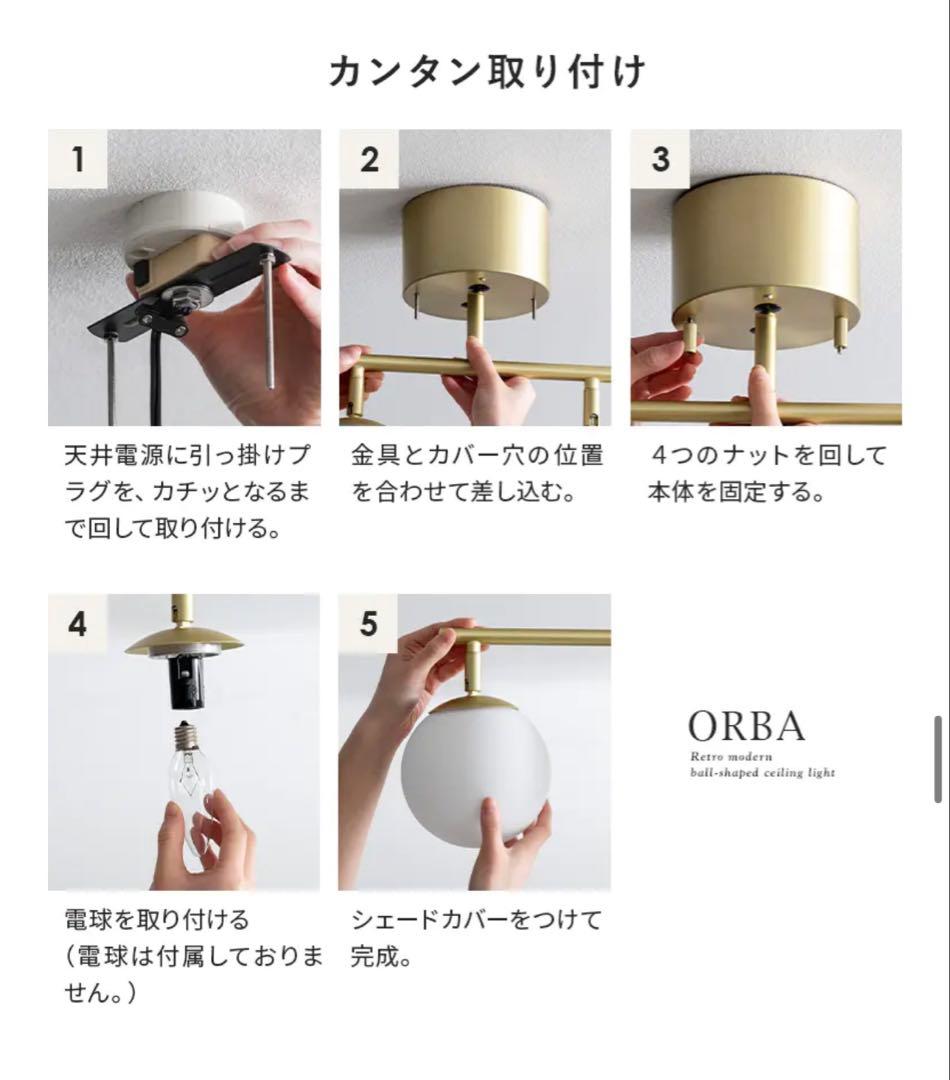 ほぼ新品 ORBA 4灯 シーリングライト エアリゾーム 電球付き E17