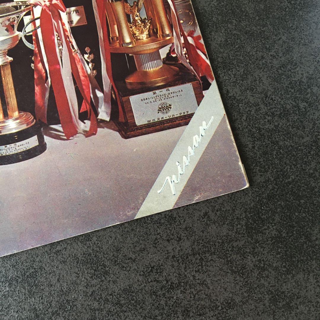 【1966年】プリンス スカイライン 2000GT-B S54 後期型 カタログ